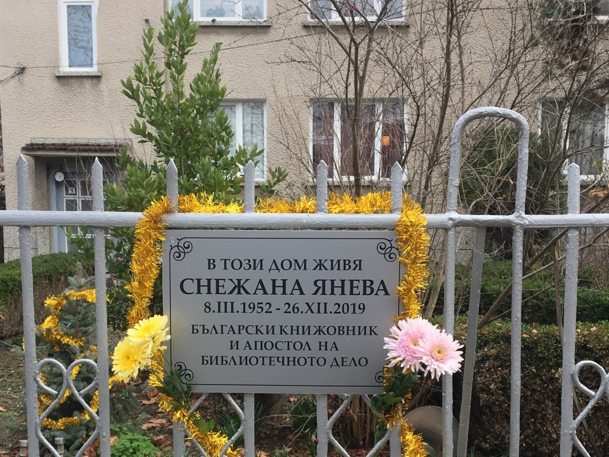 За Снежана Янева с Почит и Любов...